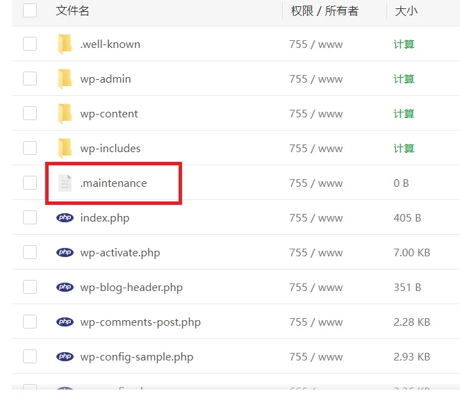 怎么解决wordpress正在执行例行维护请一分钟后回来？