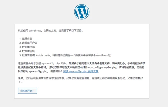 小白必看十分钟教你在本地搭建wordpress