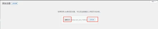 Wrdpress如何安装主题和插件