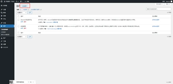 Wrdpress如何安装主题和插件