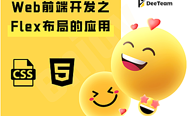 Web前端开发之flex布局的应用