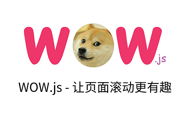 什么是 wow.js，要如何使用？