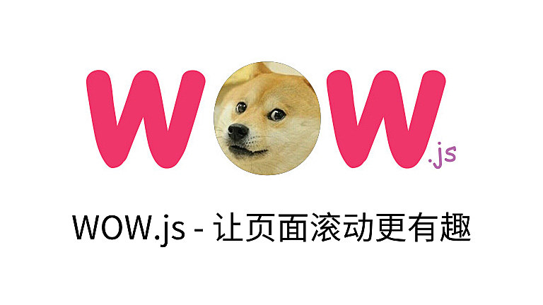 什么是 wow.js，要如何使用？