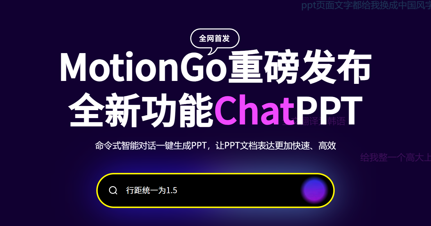 MotionGo：一键AI对话生成PPT，智能排版美化