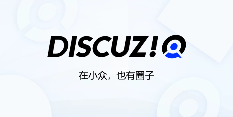 Discuz! Q ：开源的PHP内容付费轻社区系统