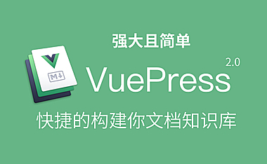 VuePress2.0: 构建简单高效的文档网站
