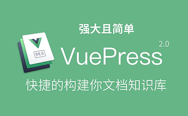 VuePress2.0: 构建简单高效的文档网站
