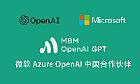 MBM OpenAI：中国合法的 ChatGPT 服务，让您无需代理快速访问