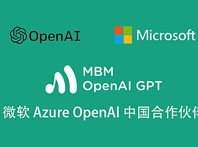 MBM OpenAI：中国合法的 ChatGPT 服务，让您无需代理快速访问