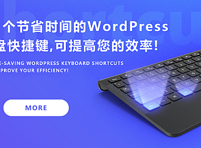 68 个节省时间的 WordPress 键盘快捷键可提高您的效率!