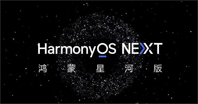 HarmonyOS NEXT：国产操作系统突围,“纯血鸿蒙”亮相