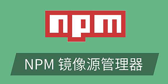 nrm 命令的使用详解