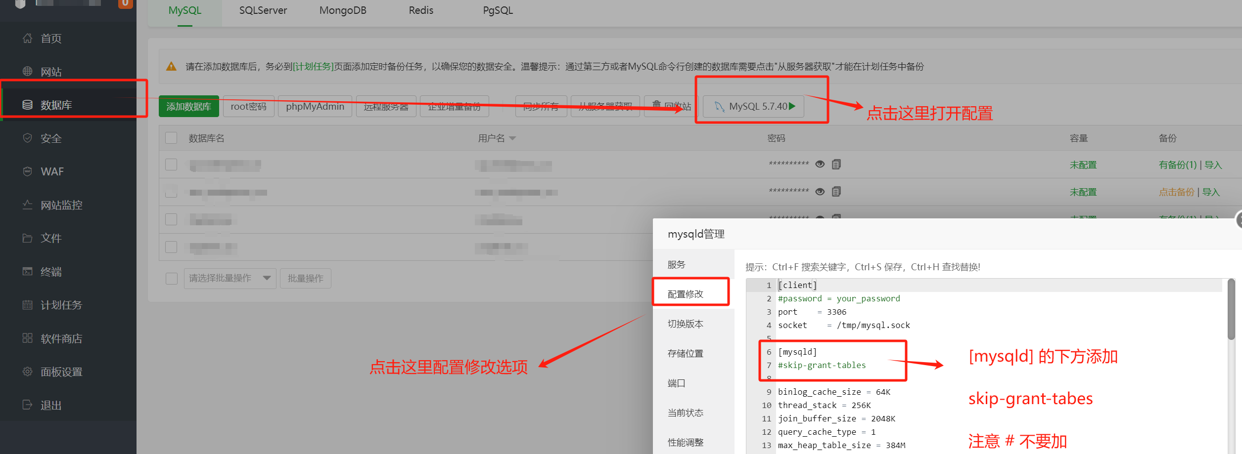 不小心把Mysql的root用户权限全给关了，怎么恢复Mysql中root用户的所有权限？