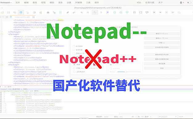 Notepad–，完成文本编辑类软件的国产可替代！