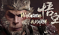 WeGame：我的伙伴