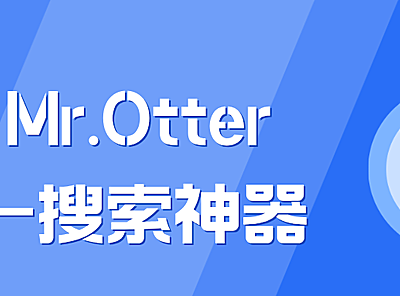 Mr.Otter——搜索神器