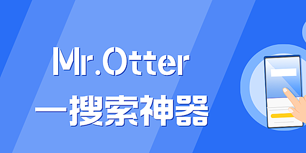 Mr.Otter——搜索神器