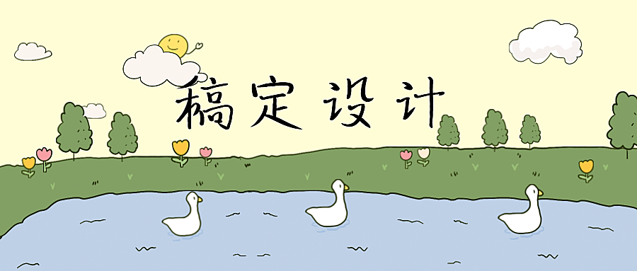 稿定设计：创意无界，设计由我