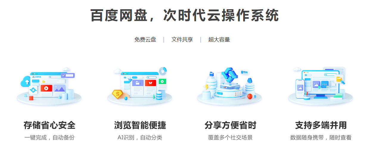 云端之上的数字港湾——探索百度云盘的无限可能