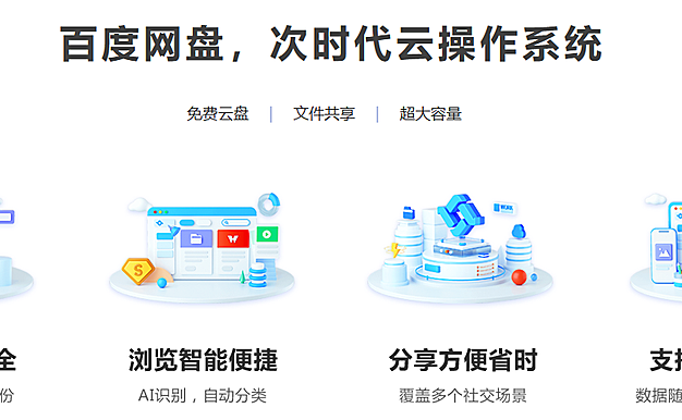 云端之上的数字港湾——探索百度云盘的无限可能