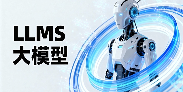 认识 LLMs.txt：AI 时代的网站索引新工具